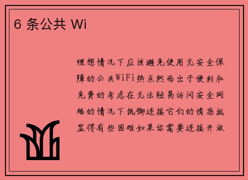 6 条公共 Wi