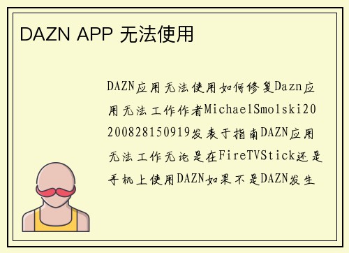 DAZN APP 无法使用 
