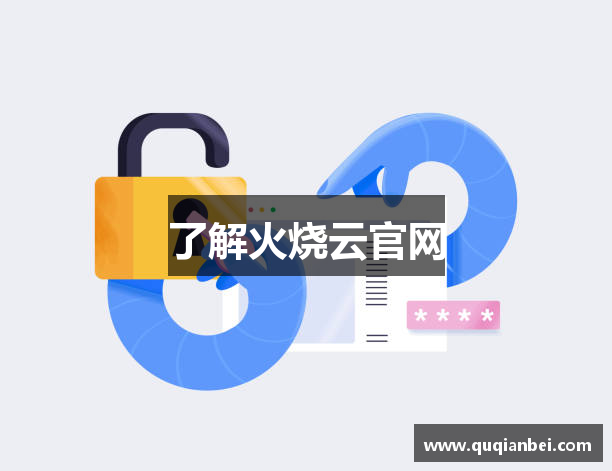 了解火烧云官网